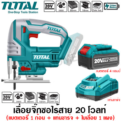 Total เลื่อยจิ๊กซอว์ ไร้สาย 20 โวลท์ พร้อมใบเลื่อยจิ๊กซอว์ (แบต 4 แอมป์ 1 ก้อน พร้อม แท่นชาร์จ) รุ่น TJSLI8501 ( Li-ion 20V Cordless Jig Saw ) - ไม่รวมค่าขนส่ง