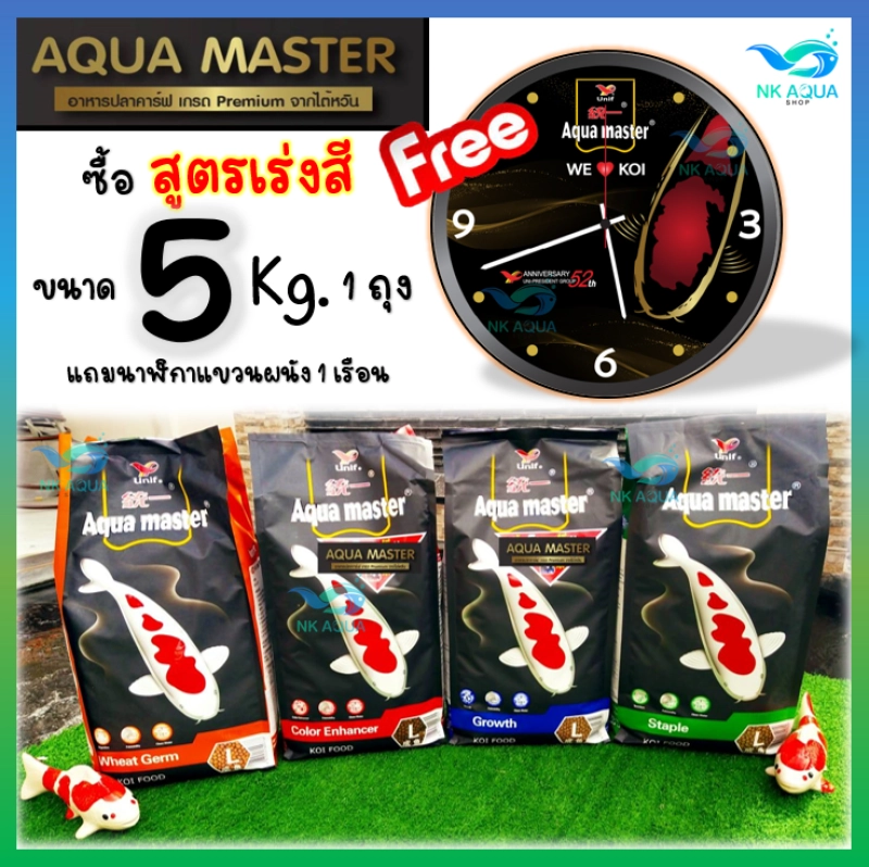 ภาพหน้าปกสินค้าอาหารปลาคาร์ฟ Aqua Master (อความาสเตอร์) เกรดพรีเมี่ยมขนาด 5 กก. มีทั้งหมด 5 สูตร