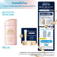 ANESSA อเนสซ่า เพอร์เฟค ยูวี ซันสกรีน มายด์ มิลค์ NA SPF50+ PA++++ 60 มล. (กันแดดเนื้อน้ำนม สำหรับผิวแพ้ง่าย)