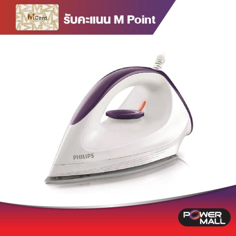 ราคาและรีวิวPhilips เตารีดแห้ง GC160/22 Iron 1200 watt white