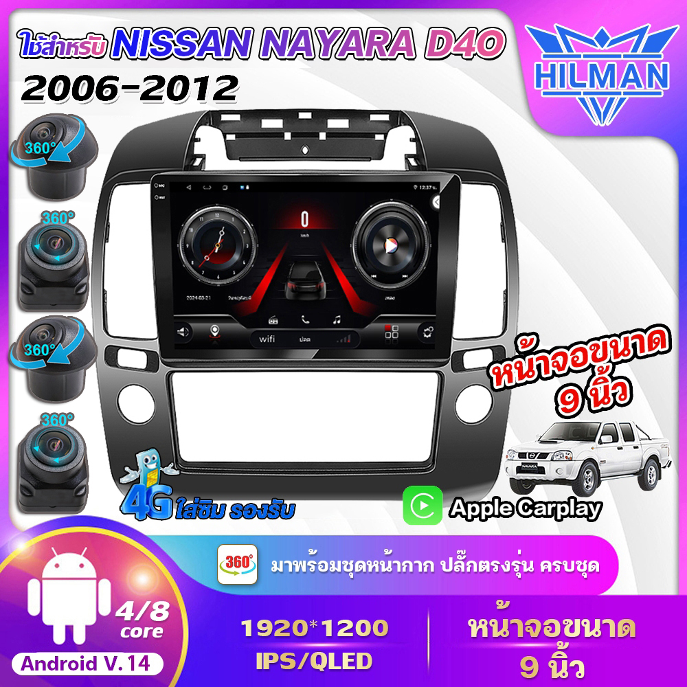 Hilman Android Screen Used for Nissan Navara D40 2006-2012 Stereo Receiver Android Screen 9 Inch 2Din Car Radio Multimedia Player 2.5D Car Stereo Navigation Gps Wifi 2Din Car Audio System ราคา 2,399 บาท*ส่งฟรี
