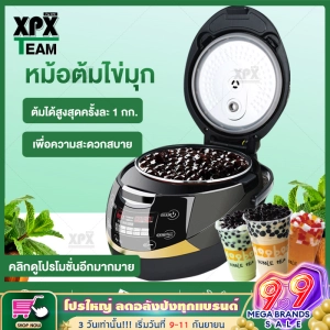 ภาพหน้าปกสินค้าXPX หม้อต้มไข่มุกไฟฟ้า 900W หม้อต้มไข่มุกอัตโนมัติ หม้อต้มไข่มุก 5L Boba Cooker ไส้หม้อกันติด มีระบบกันล้น พร้อมระบบอุ่นไข่มุก ต้มได้ 1 KG ไม่ต้องเฝ้าหม้อ ช้อนของขวัญ ซึ่งคุณอาจชอบราคาและรีวิวของสินค้านี้