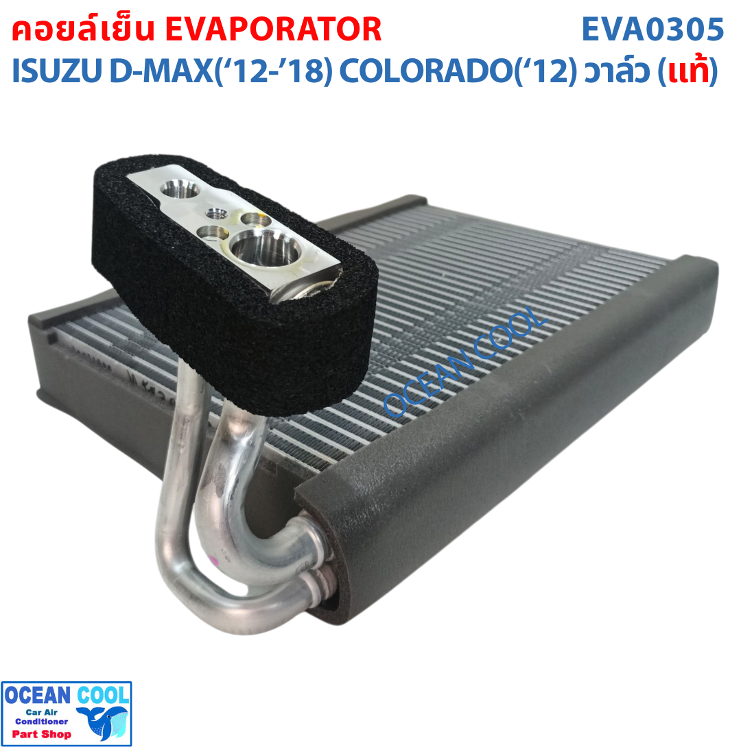 Cold Coil Isuzu D-Max Year 2012 - 2018, Chevrolet Colorado Year 2012 Eva0305 Evaporator Isuzu D-Max'12 -'18 Chevrolet Colorado'12 Air Conditioner Cabinet Coil Panel Kj Shop ราคา 3,330 บาท*ส่งฟรี