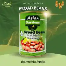 ภาพขนาดย่อของภาพหน้าปกสินค้าs Broad Beans foul Medames مدامس كريهة ถั่วปากอ้าในน้ำเกลือ 397g. (Asian Garden) Ful medames จากร้าน All Halal الحلال ออลฮาลาล บน Lazada