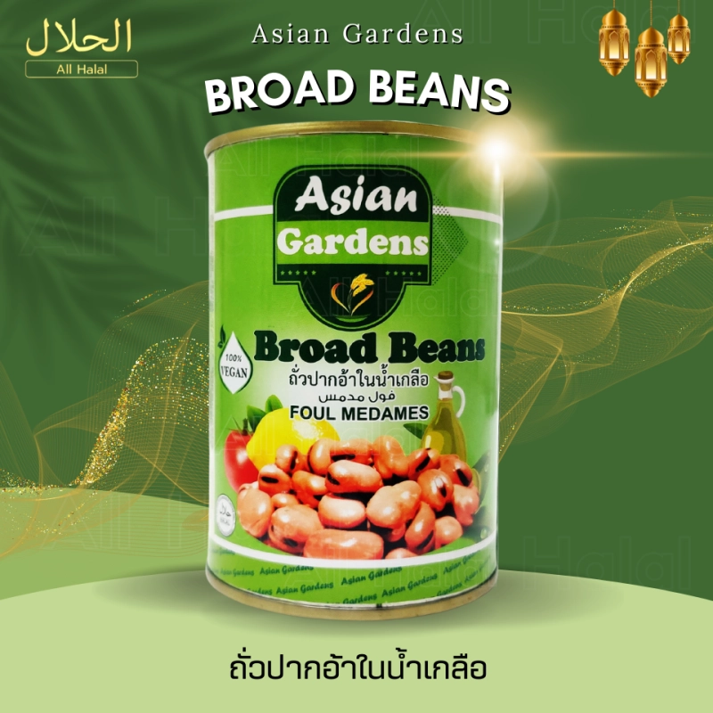 ภาพหน้าปกสินค้าs Broad Beans foul Medames مدامس كريهة ถั่วปากอ้าในน้ำเกลือ 397g. (Asian Garden) Ful medames จากร้าน All Halal الحلال ออลฮาลาล บน Lazada