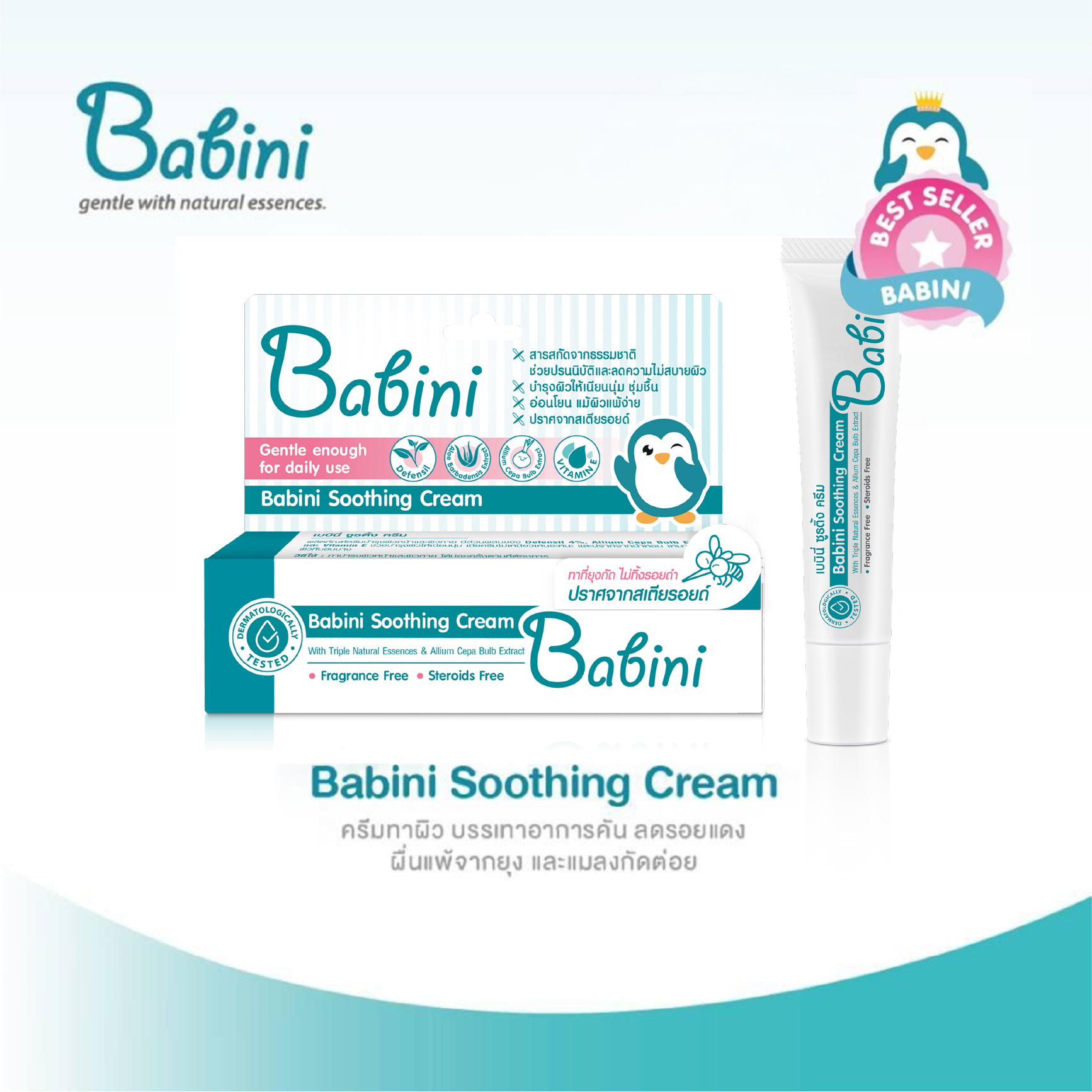 BABINI SOOTHING CREAM - ครีมทาผิว ช่วยลดอาการบวมแดง 15 ML