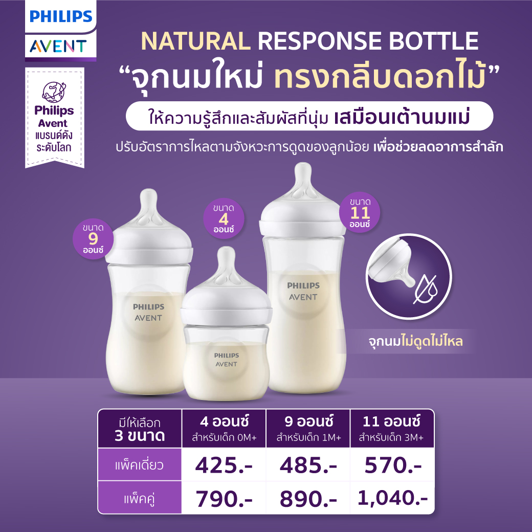 ของแท้ศูนย์ไทย100% Philips AVENT (ฟิลิปส์ เอเว้นท์) ขวดนม คอกว้าง รุ่น natural พร้อมจุกเสมือนนมแม่ ขวดนมที่คุณแม่ไว้วางใจเลือกซื้อ ราคา 560 บาท*ส่งฟรี