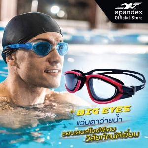 สินค้า Spandex แว่นตาว่ายน้ำ รุ่น Big Eyes SW407