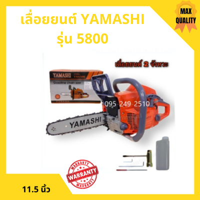 ดูภาพ เลื่อยยนต์ 2 แหวน YAMASHI รุ่น 5800 #ร้อนไม่ดับ แรง3hp ลูกสูบ 45.2 มิล เพิ่มเติม เลื่อยยนต์ 2 แหวน YAMASHI รุ่น 5800 #ร้อนไม่ดับ แรง3hp ลูกสูบ 45.2 มิล