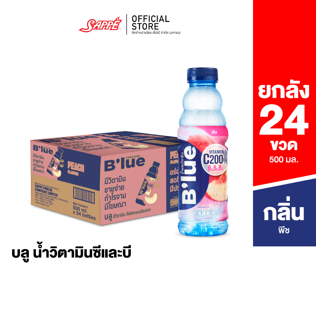 [24 ขวด] B’lue Vitamin Water (Peach Flavor) บลู น้ำดื่มผสมวิตามินซี บี3 บี6 บี12 และวิตามินซี กลิ่นพีช 500ml. ราคา 398 บาท*ส่งฟรี