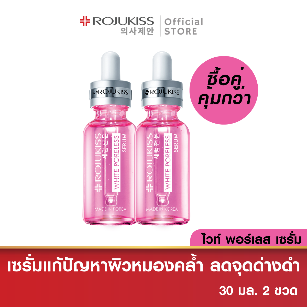 [Buy a Pair, Cheaper] Rojukiss White Poreless Serum 30 ml (Skin Care Serum, Skincare, White Face Serum)