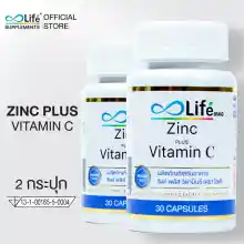 ภาพขนาดย่อของสินค้าLIfe ซิงค์ พลัส วิตามินซี Life Zinc Plus Vitamin C 30 แคปซูล ชุด 2 กระปุก.