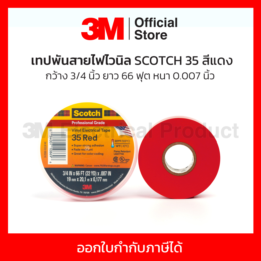 3M เทปพันสายไฟไวนิล SCOTCH 35 สีแดง กว้าง 3/4 นิ้ว ยาว 66 ฟุต หนา 0.007 นิ้ว ทนไฟฟ้าได้ 600 โวลต์ (1 ม้วน) ราคา 230 บาท*ส่งฟรี