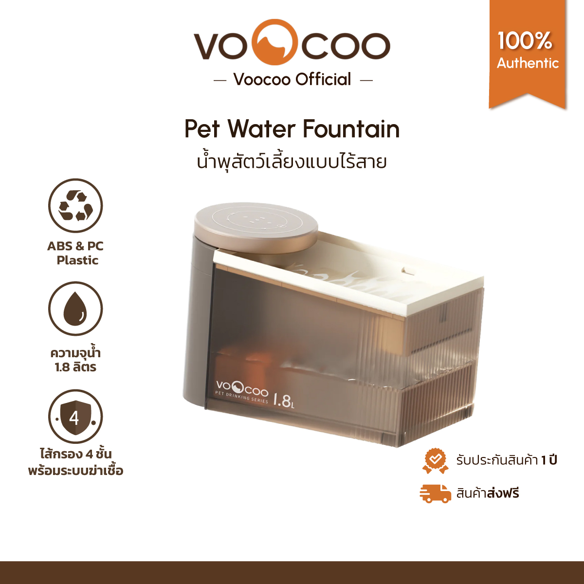 Flow Pet Water Fountain ราคา 1,990 บาท*ส่งฟรี