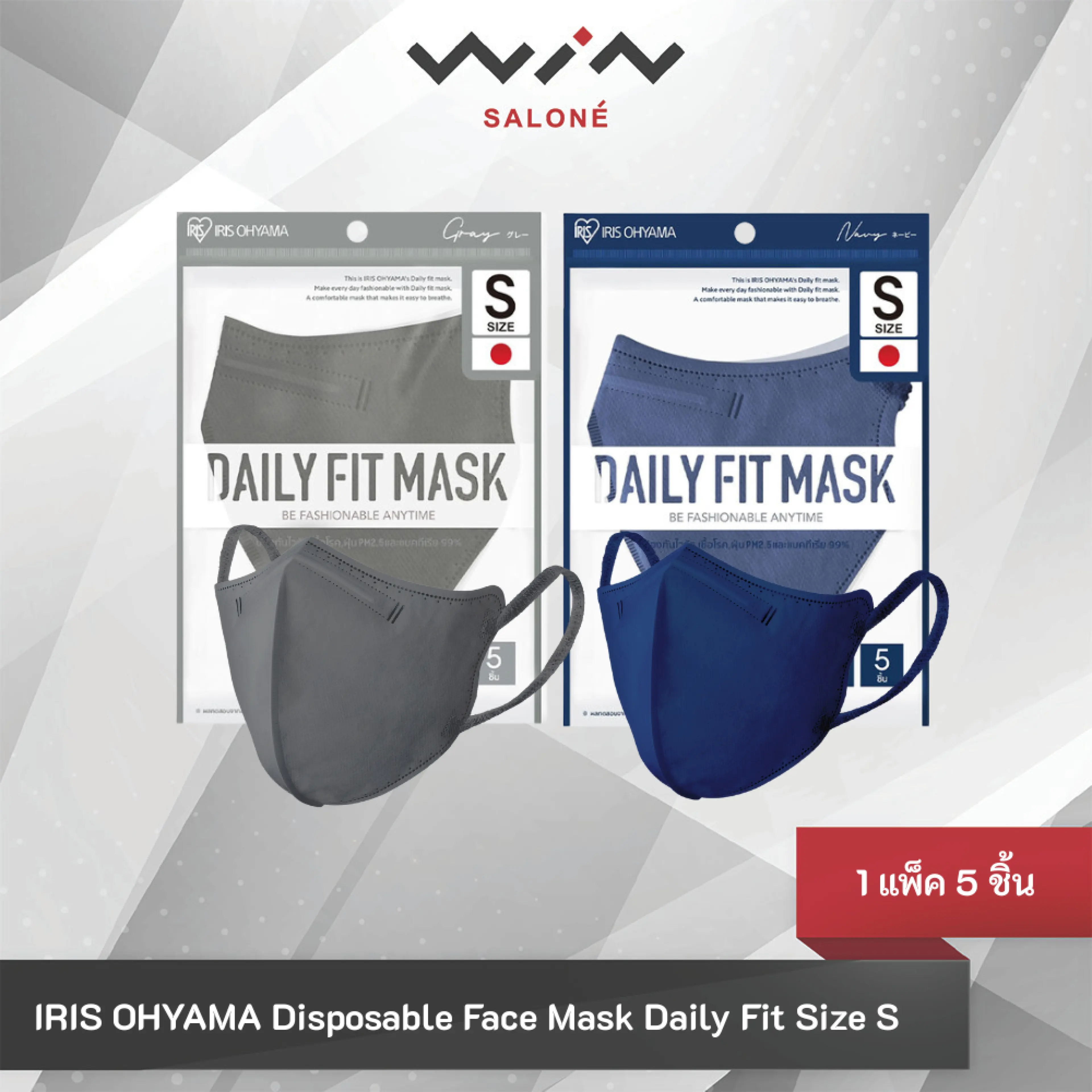 IRIS OHYAMA - Daily Fit Mask size S (5pcs) หน้ากากอนามัย ไอริส โอยามะ เดลี่ฟิต (ไซส์ S) (1ซอง5ชิ้น)