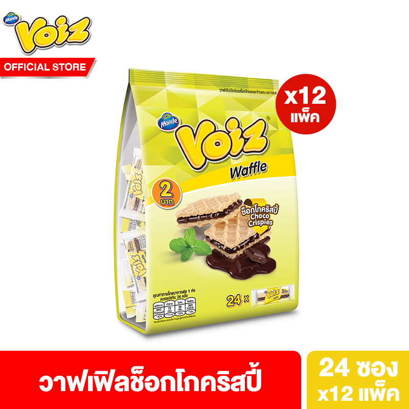 [ยกลัง] Voiz Waffle Choco Crispies Familly วอยซ์ วาฟเฟิลช็อกโกคริสปี้ แพ็คครอบครัว 7 กรัม 24 ซอง รวม 12 แพ็ค ราคา 420 บาท*ส่งฟรี