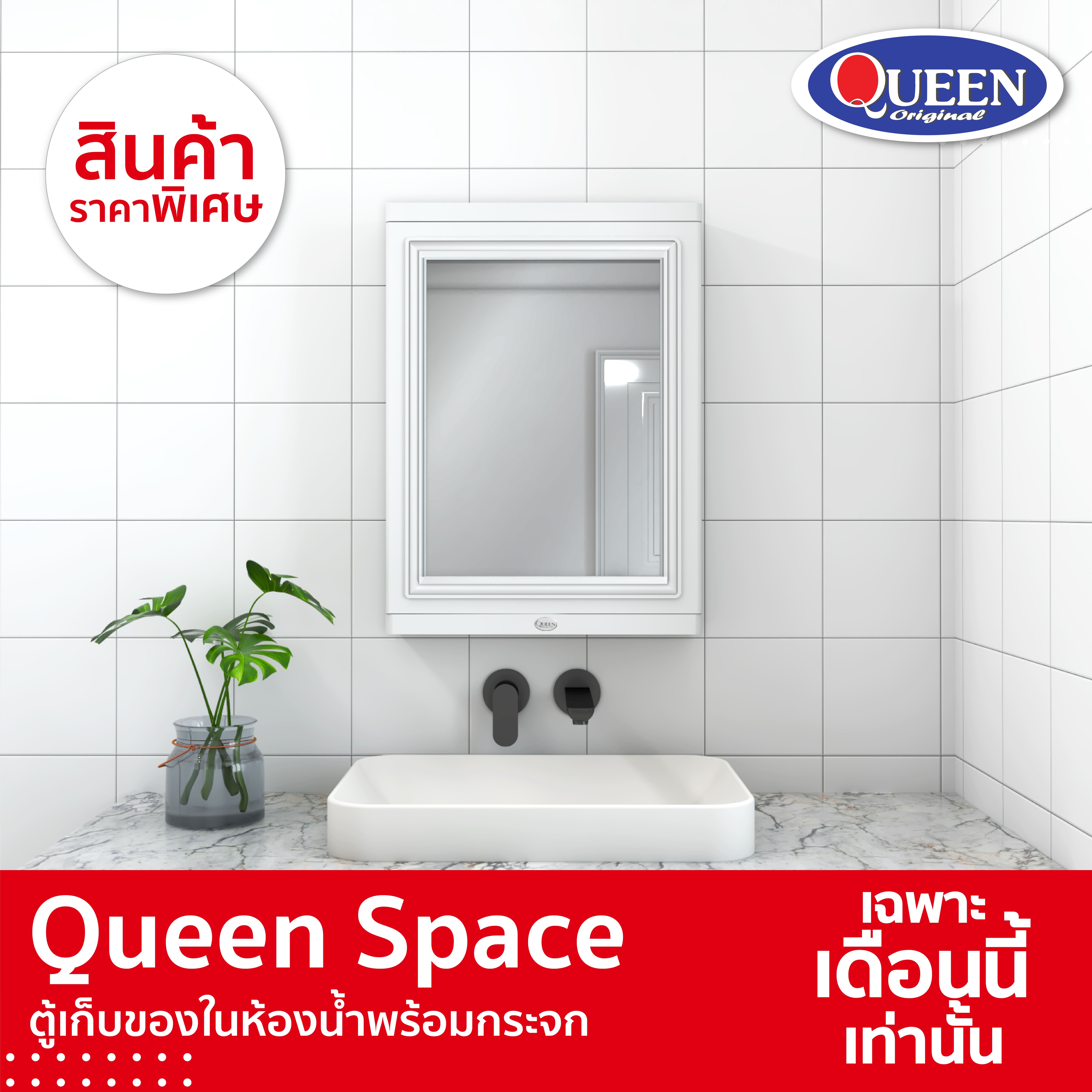 Queen Space Bathroom Cabinet with mirror - White ราคา 2,089 บาท*ส่งฟรี
