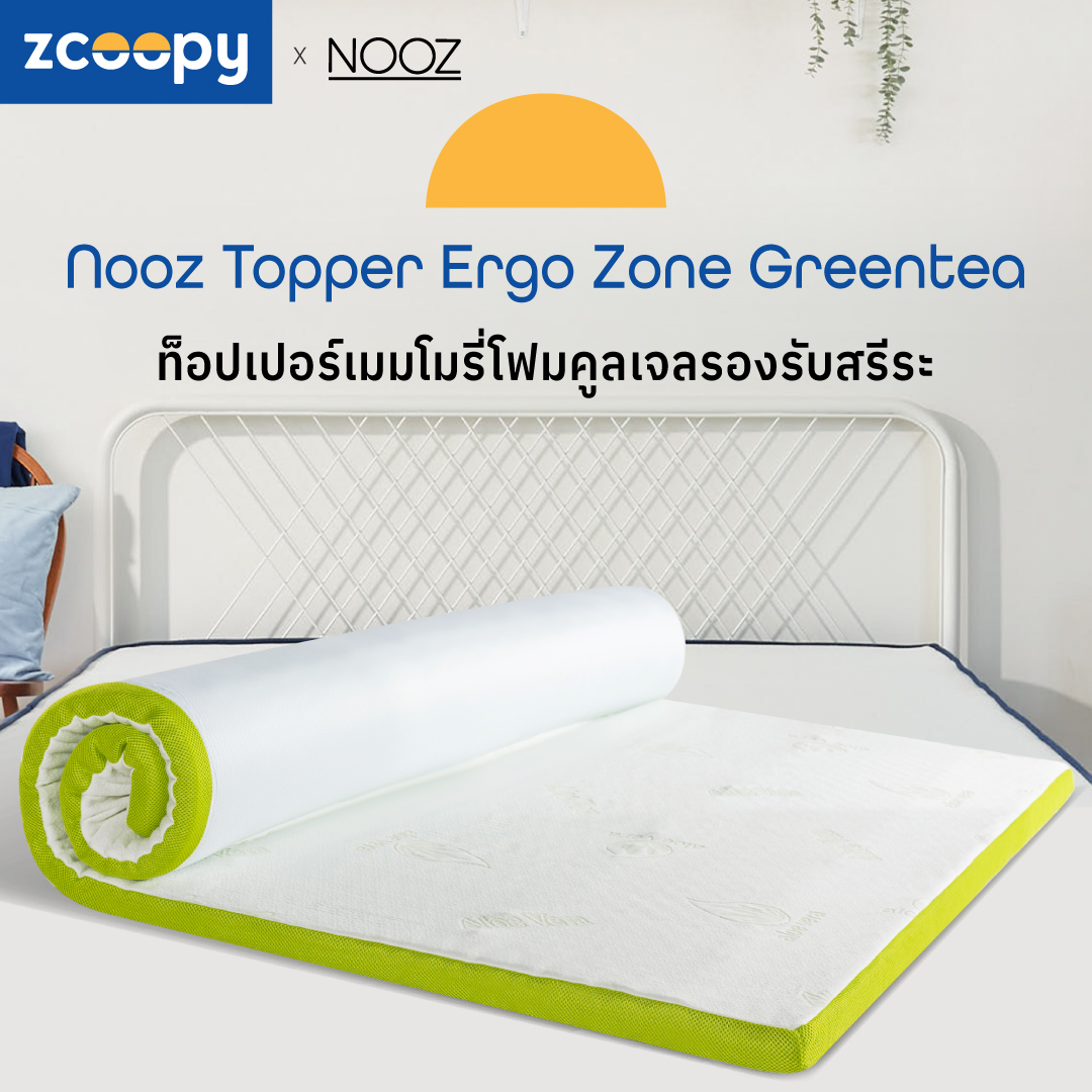 Nooz ที่รองนอน ท็อปเปอร์ ทำจากเมมโมรี่โฟม100% เสริมความนุ่ม เสริมการรองรับสรีระที่ดียิ่งขึ้น รุ่น Ergo Greentea ราคา 1,391 บาท*ส่งฟรี