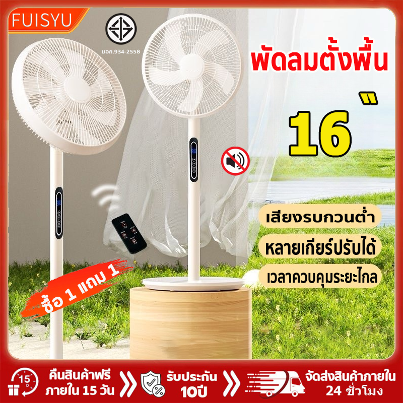 🔥พร้อมส่งจ้า🔥 พัดลมตั้งพื้น 16 นิ้ว พัดลม ไลด์ฐานกลม 5 ใบพัด พัดลมรีโมท ลมแรง เสียงเงียบ พัดลมไฟฟ้า พัดลมตั้งพื้ เสียงเงียบ พัดลมอัจฉริยะ Standing Fan ราคา 527 บาท*ส่งฟรี