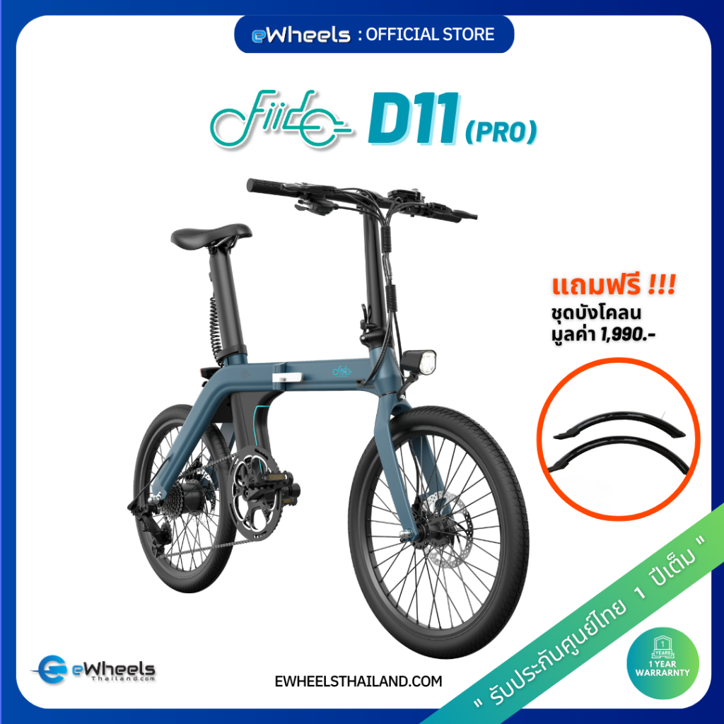 Fiido D11 (Pro) eBike ราคา 30,290 บาท*ส่งฟรี