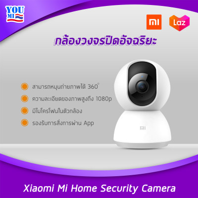 [พร้อมจัดส่ง] Xiaomi Mi Home Security Camera 360? 1080p กล้องวงจรอัจฉริยะ สามารถดูผ่านแอพฯโทรศัพท์มือถือได้ กล้องวงจรปิด wifi360