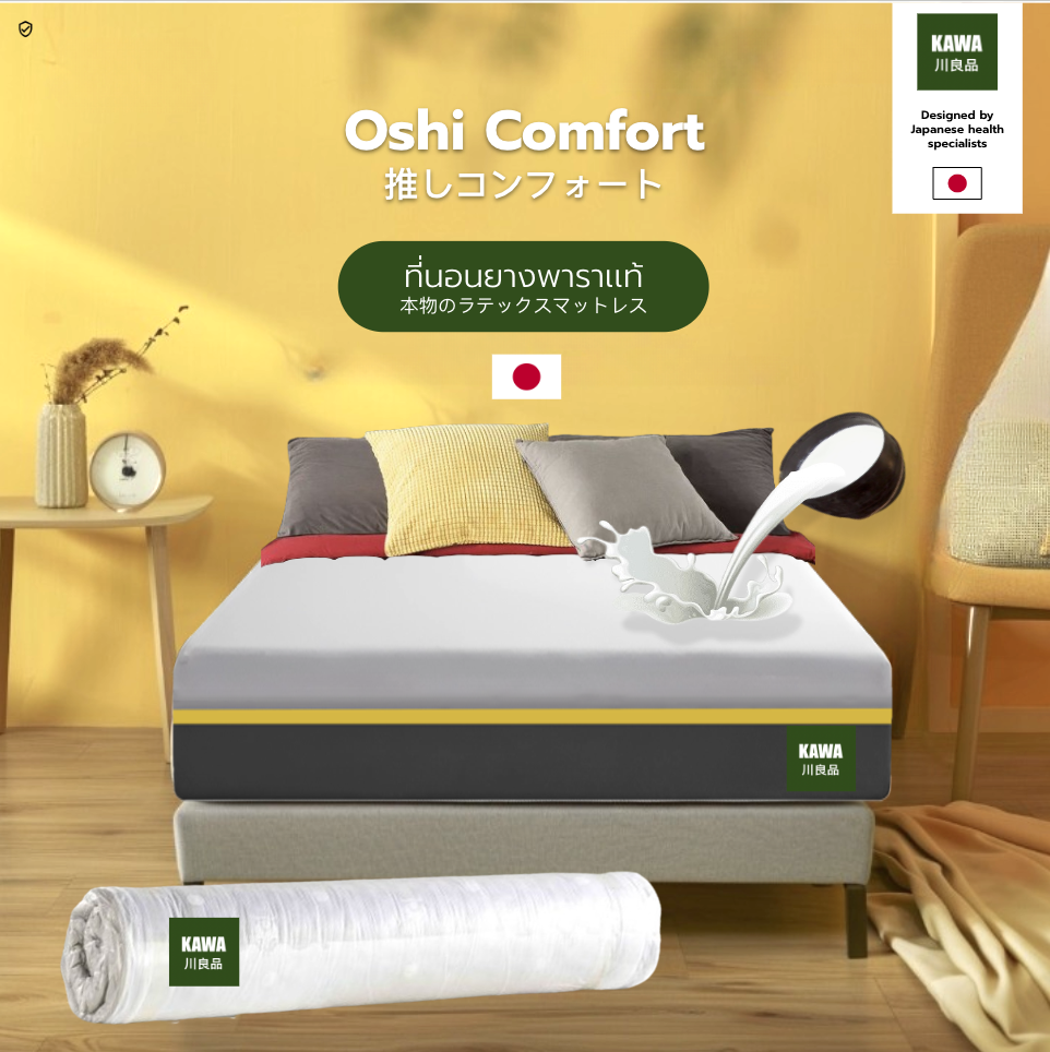 Kawa [อัดสุญญากาศ] ที่นอนยางพารา แท้ 100% รุ่น Oshi Comfort หนา 6 นิ้ว นุ่ม แน่น นอนสบาย รองรับสรีระร่างกาย ราคา 2,499 บาท*ส่งฟรี