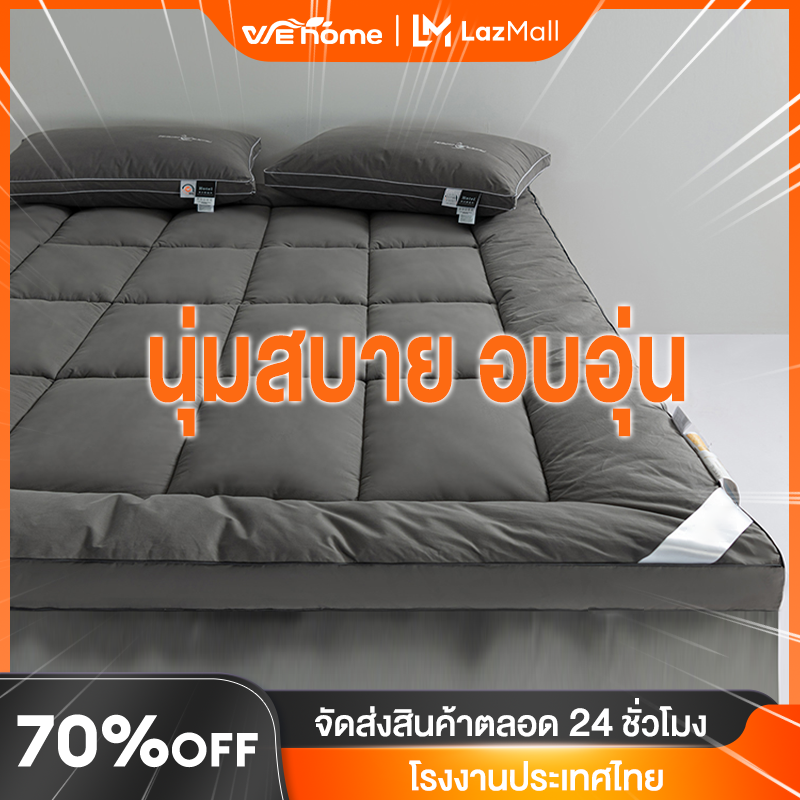 WEHOME พร้อมส่ง Topper ท็อปเปอร์ 3ฟุต 3.5ฟุต 5ฟุต 6ฟุต ที่นอนท็อปเปอร์ ใยหนานุ่ม ผ้าคัตตอล100%นุ่มไม่ระคายเคือง ราคา 195 บาท*ส่งฟรี