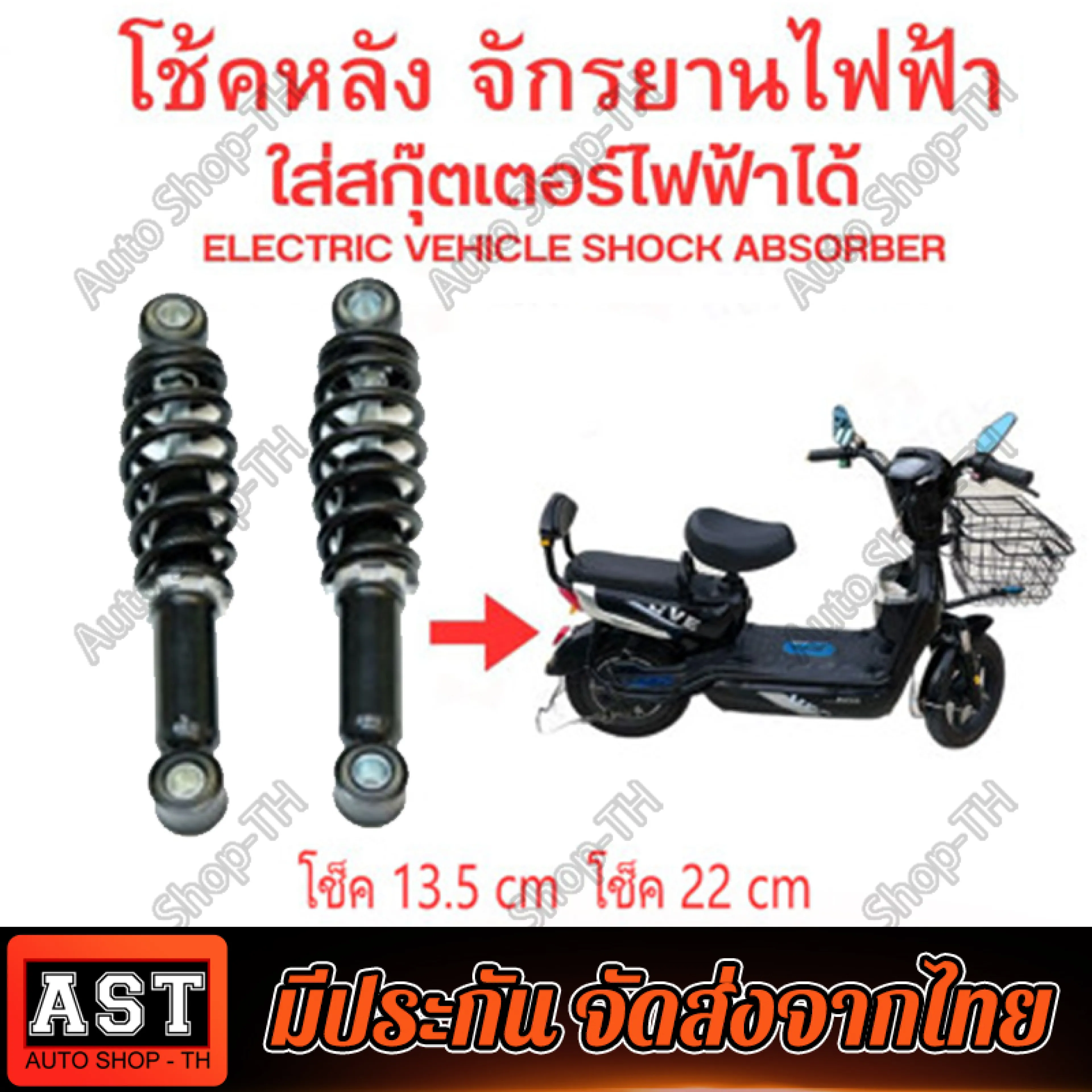 2 Pieces of Rear Shock Absorbers, Size 13.5 - 22 cm Electric Bicycles, Electric Scooters, Electric Tricycles, Very Good Quality, Not Expensive, Strong, Worth It, Durable.