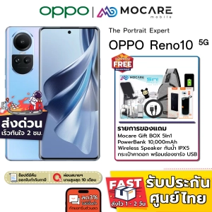 สินค้า ส่งGrabด่วน | OPPO Reno 10 (8+256GB) | ประกันเครื่อง 1 ปี ประกันจอแตก 1 ปี