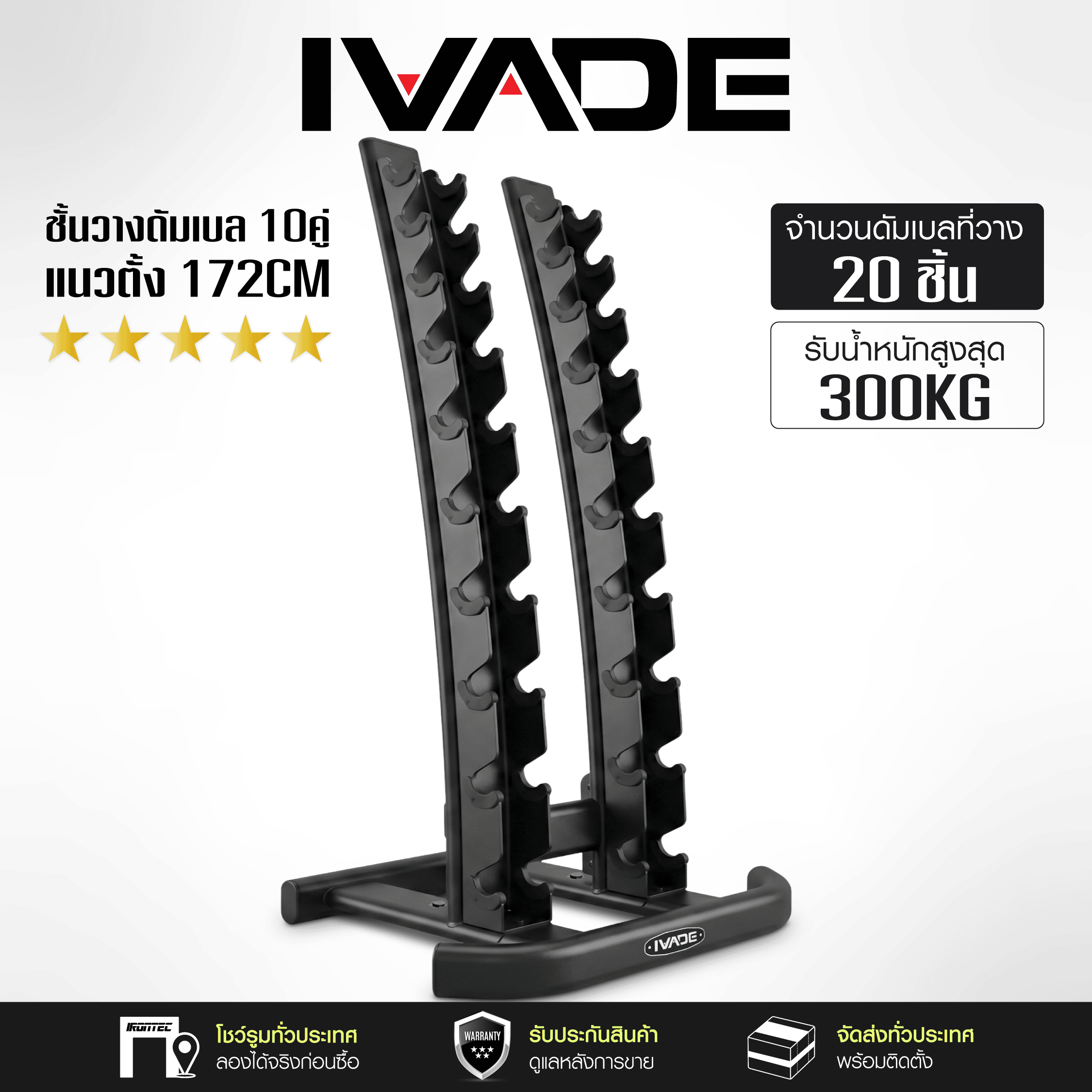 Dumbbell Rack for 10 Pairs, Vertical, Height 172cm, Ivade - Exercise Equipment, Ivade Brand ราคา 12,800 บาท*ส่งฟรี