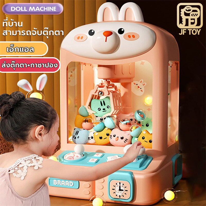 ตู้คีบตุ๊กตา