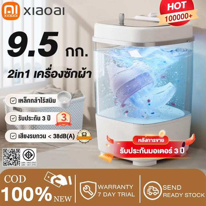 XiaoAi เครื่องซักผ้า เครื่องซักผ้าถังเดียว 9.5KG เครื่องซักผ้าขนาดเล็ก เครื่องซักผ้าฝาบน Washing Machine 300W เครื่องซักผ้า ขนาดเล็ก ทำความสะอาดด้วยแสงสีฟ้า พลังซักล้างที่สูง ฆ่าเชื้อและทำความสะอาดอย่างล้ำลึก ระบบการทำงานที่เงียบและประหยัดพลังงาน ราคา 599 บาท*ส่งฟรี