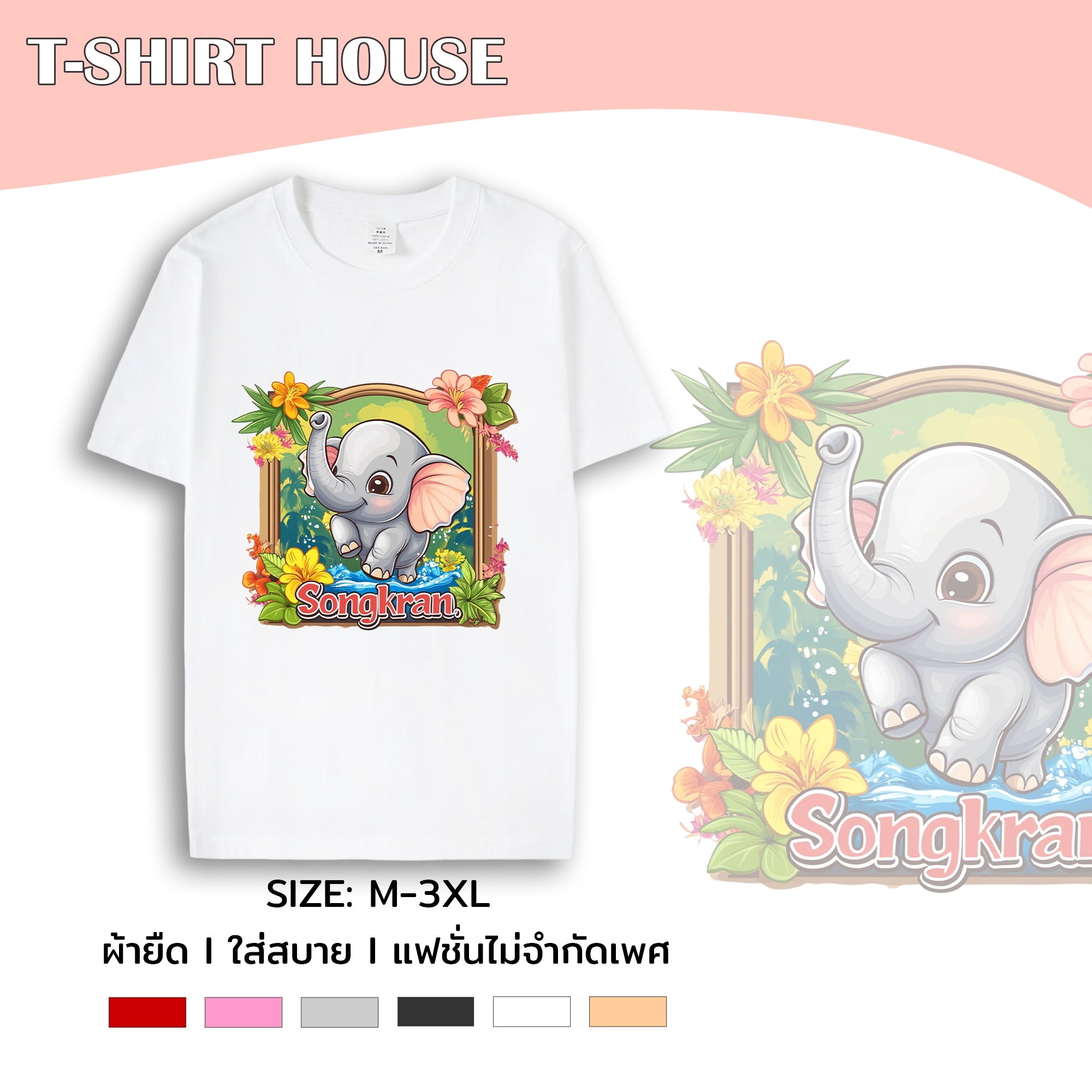 เสื้อสงกรานต์ สกรีนลายช้าง คอกลม แขนสั้น M-3XL เนื้อผ้าคอตตอนผสม 038-tt-176sk# ราคา 39 บาท*ส่งฟรี