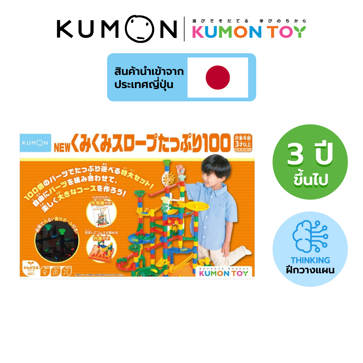 Kumon Rollercourse Builder Option Parts Fun Ball Tower, Additional Set of 100 Pieces, Children Aged 3 Years and Up, Products Ready for Delivery. ราคา 5,890 บาท*ส่งฟรี