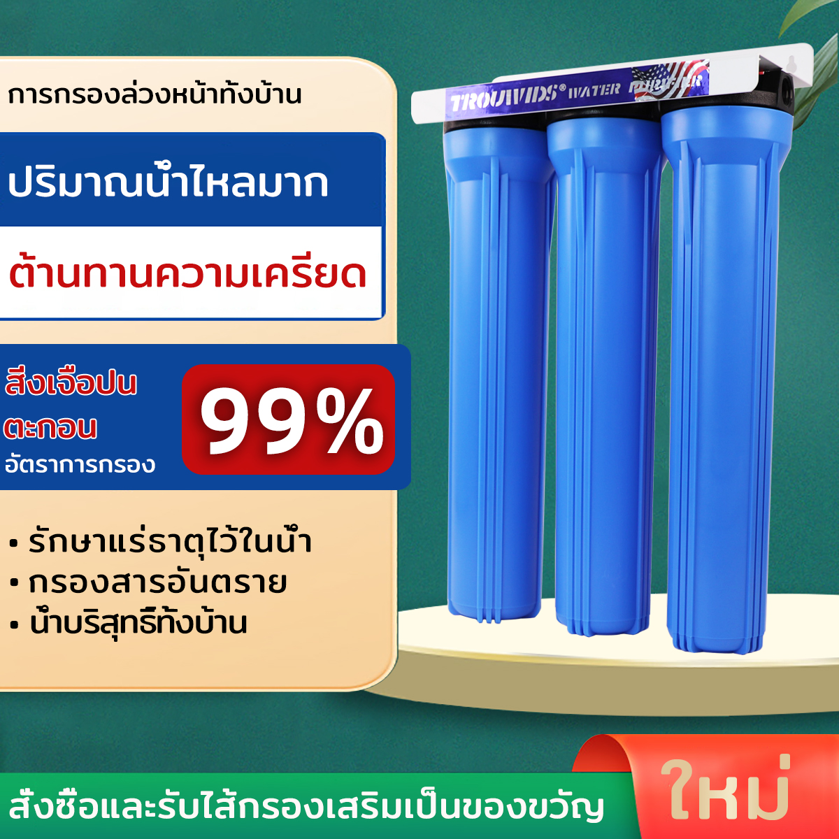 Housing 2O Inch Thickened Shell Water Purifier High Quality Water Filter System ราคา 644 บาท*ส่งฟรี