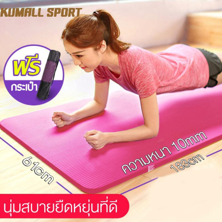 เสื่อโยคะ ขนาด 61 x 183 x หนา 1 cm ฟรีถุงใส่เสื่อโยคะ - แผ่นรองโยคะ พรมโยคะ เบาะเล่นโยคะ เสื่อออกกำลังกาย Yoga Mat แผ่นรองเล่นโยคะ อุปกรณ์เล่นโยคะ ที่เล่นโยคะ เบาะรองออกกำลัง แผ่นรองออกกำลังกาย ที่รองเล่นโยคะ เสื่อยาง แผ่นเล่นโยคะ แผ่นโยคะ ที่รองโยคะ