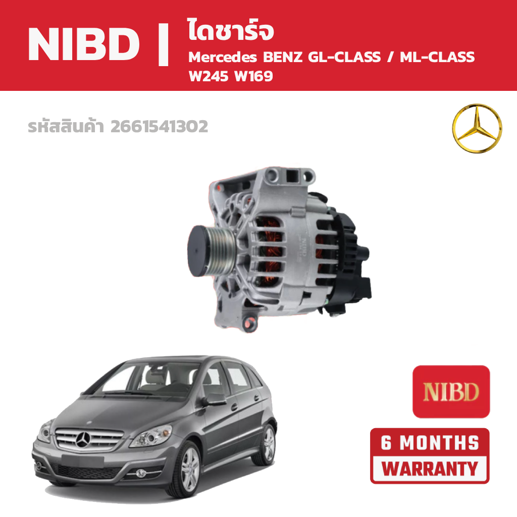 Nibd Can Charge Mercedes Benz Gl-Class / Ml-Class W245 W169 ราคา 12,880 บาท*ส่งฟรี