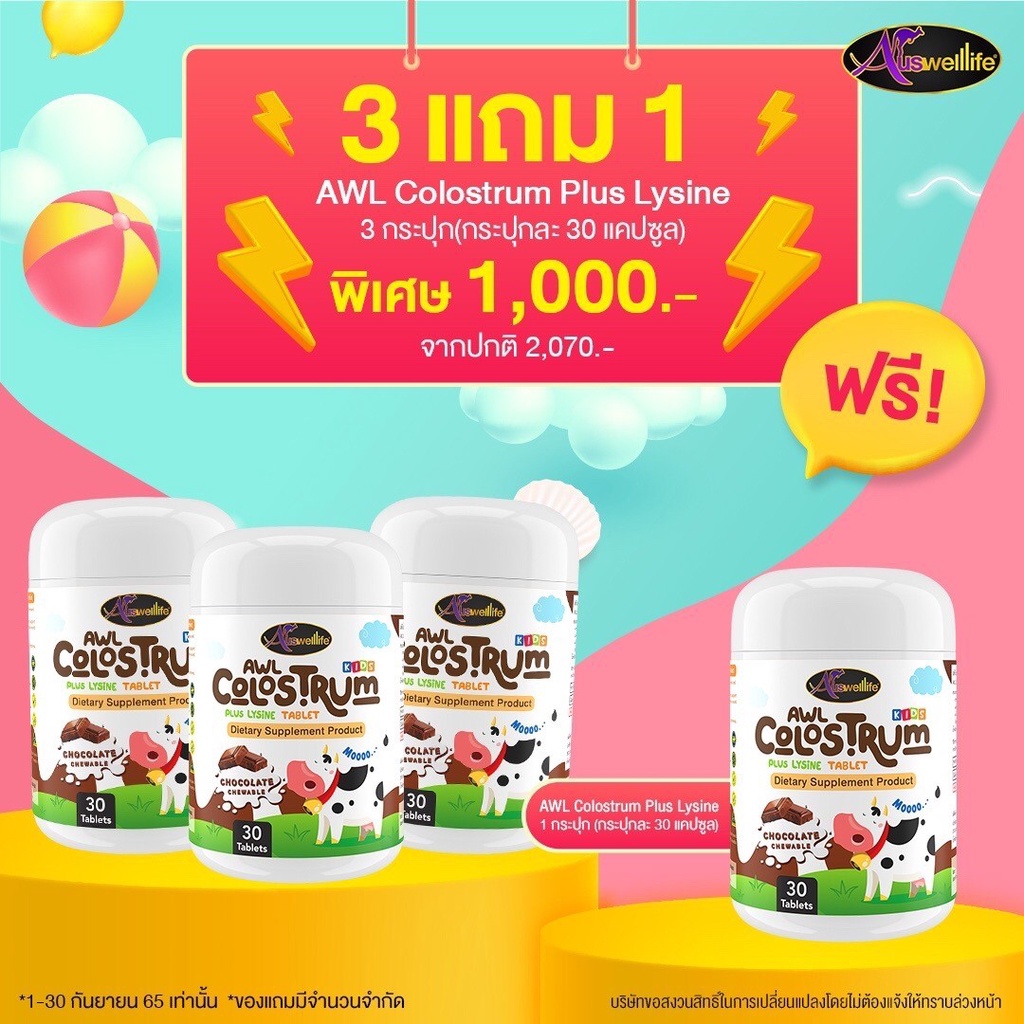 !! ซื้อ 3 แถม 1 !! AWL Colostrum Plus Lysine นมโคลอสตรุ้ม Auswelllife นมเม็ดรสช็อคโกแล็ต (ขนาด 30 เม็ด) AWL Colostrum ราคา 390 บาท*ส่งฟรี