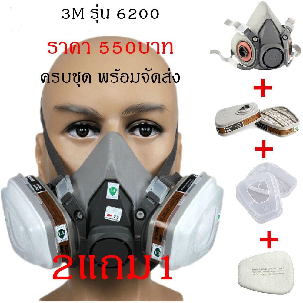 หน้ากากกันสารเคมี กันฝุ่น กันแก็ส 3M รุ่น6200 ป้องกันฝุ่นPM2.5 ใส้กรองคู่ 2แถม1