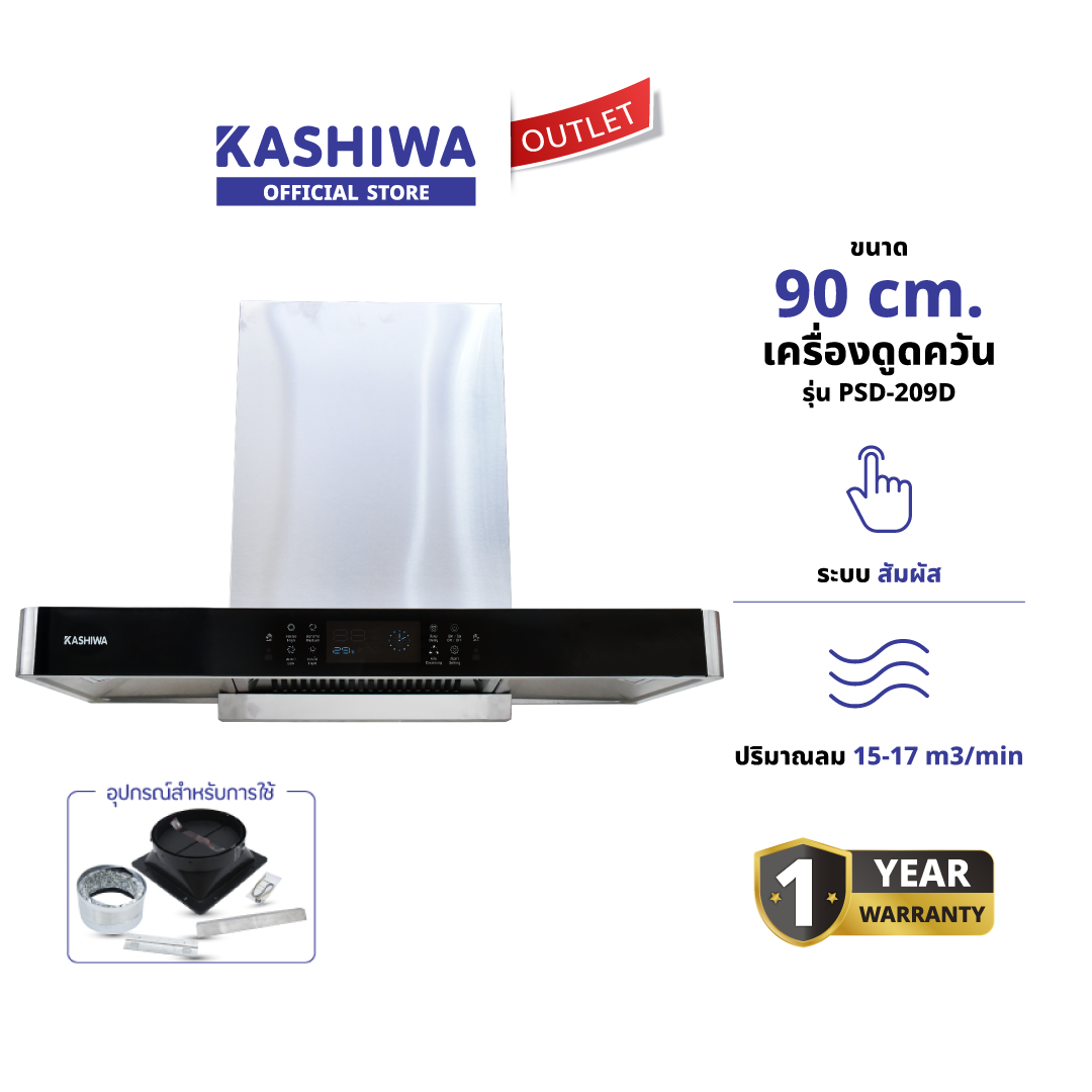 Kashiwa เครื่องดูดควัน kitchen hood รุ่น PSD-209D ตัวกรองไขมัน พร้อม ท่อลม หน้ากระจก รับประกัน 1 ปี ศูนย์ไทย ราคา 5,990 บาท*ส่งฟรี