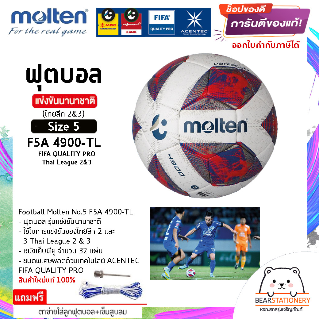 ฟุตบอล รุ่นแข่งขันนานาชาติ (ไทยลีก 2&3) หนังเย็บพียู ACENTEC , Football Molten No.5 F5A 4900-TL , FIFA QUALITY PRO , Thai League 2&3 สินค้าใหม่แท้ 100% ออกใบกำกับภาษีได้ ราคา 2,000 บาท*ส่งฟรี