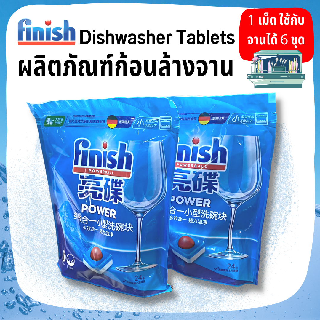 Finish ก้อนล้างจาน ก้อนล้างจานสำหรับเครื่องล้างจาน Powerball Dishwasher Tablets เม็ดล้างจาน 24 เม็ด ราคา 319 บาท*ส่งฟรี