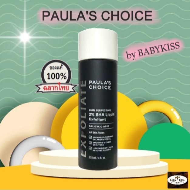 PAULA'S CHOICE :: Skin Perfecting 2% BHA Liquid เนื้อน้ำ สำหรับลดการอุดตัน หรับทุกสภาพผิว ราคา 1,399 บาท*ส่งฟรี