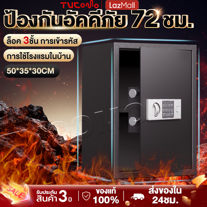 Tvcomo Safe 50/80/100cm Safe Box, Large Safe, Safe Deposit Box, Hotel Safe, 2-Layer Safe for Storing Assets, Digital Safe, Lockable Safe, 100% Genuine, 5 Year Warranty. ราคา 829 บาท*ส่งฟรี