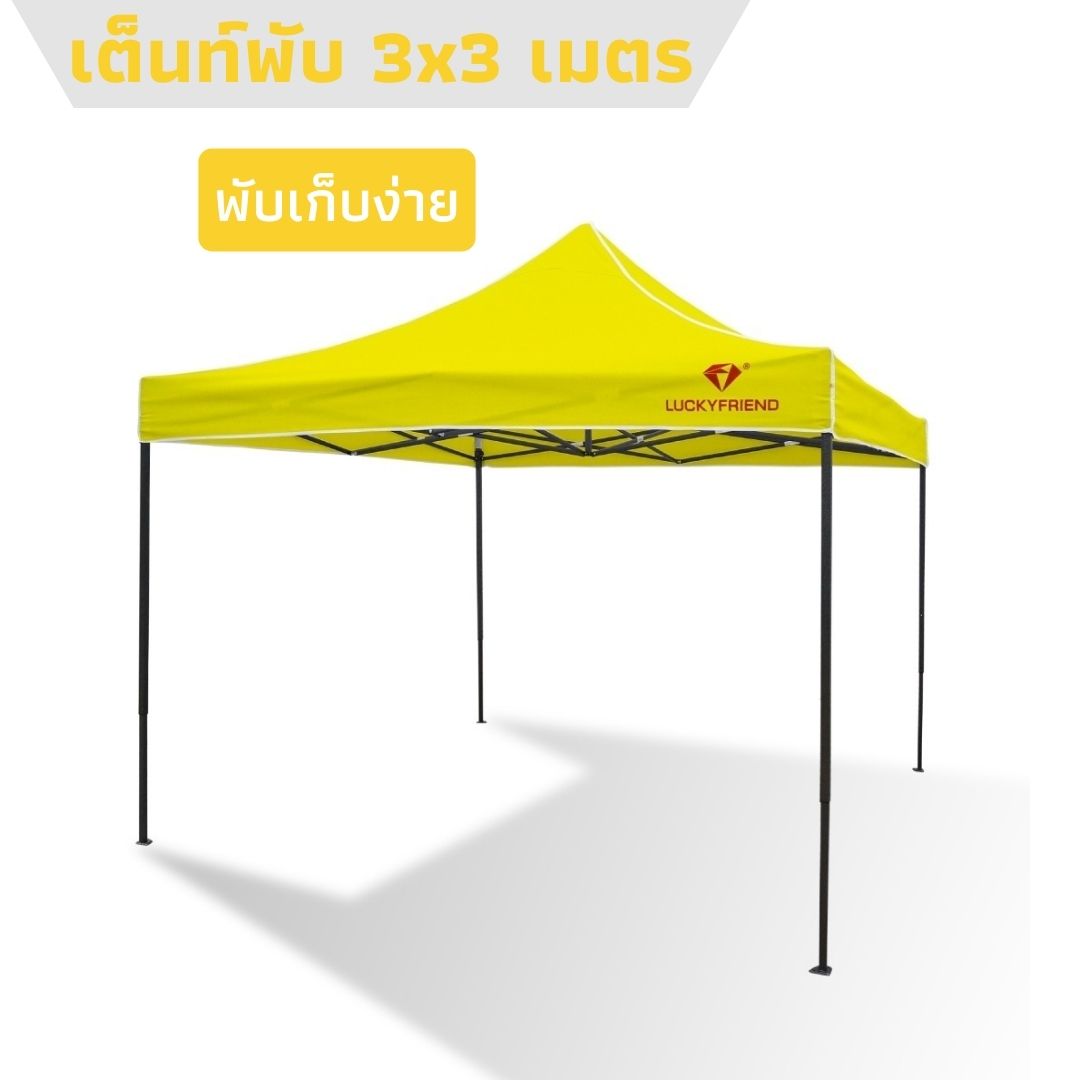 เต็นท์พับได้ โครงธรรมดา ขนาด 3x3 เมตร (สีดำ) + ผ้าใบธรรมดา 600D (สีเหลือง) เหมาะกับกิจกรรมนันทนาการ บังแดดบริเวณบ้าน