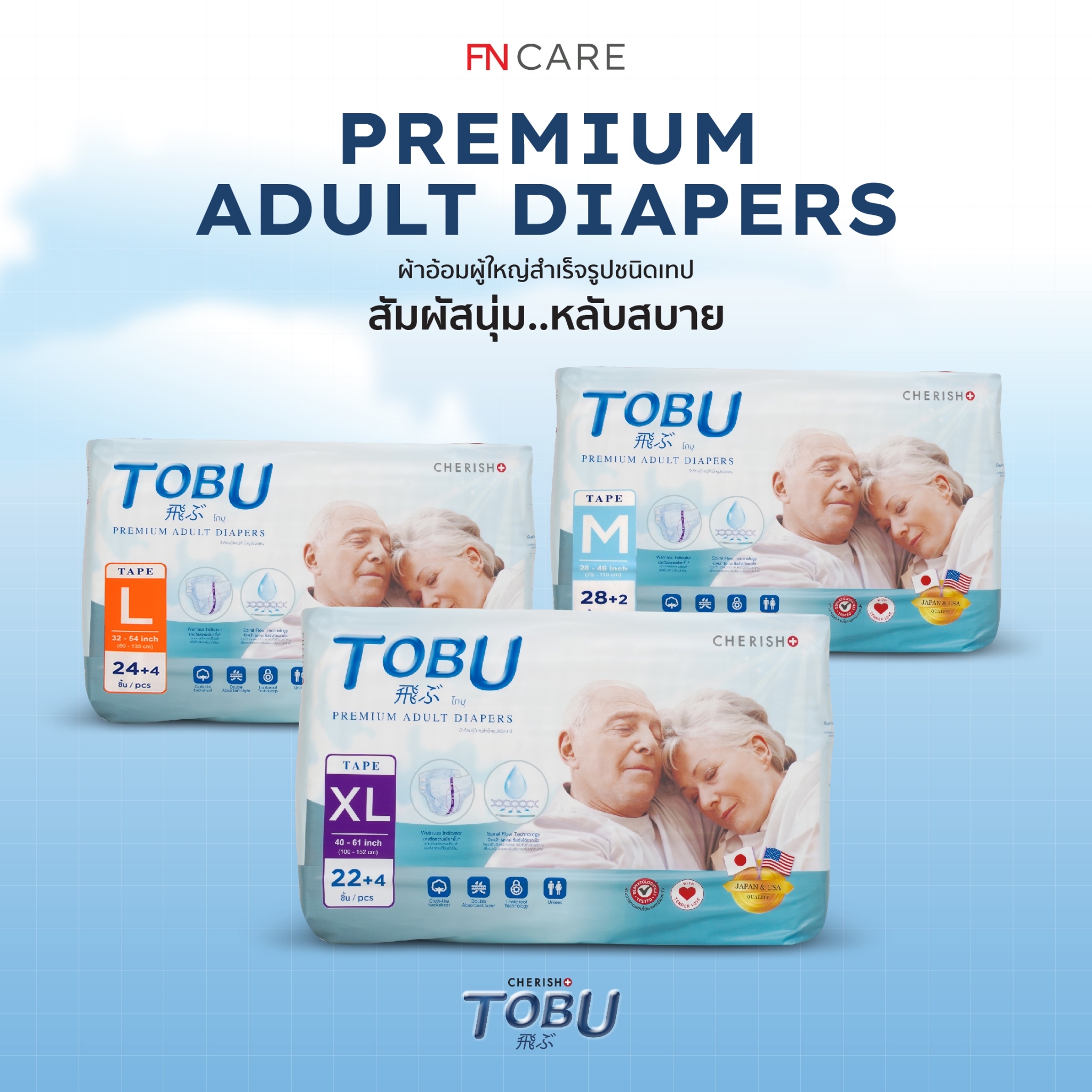 CHERISH TOBU 飛ぶ PREMIUM ADULT DIAPERS adult diaper finished type tape make touch soft Tomy all part tight compression with gel pad supposes G E N T Cam htc2 floor from Japan absorb well ราคา 409 บาท*ส่งฟรี