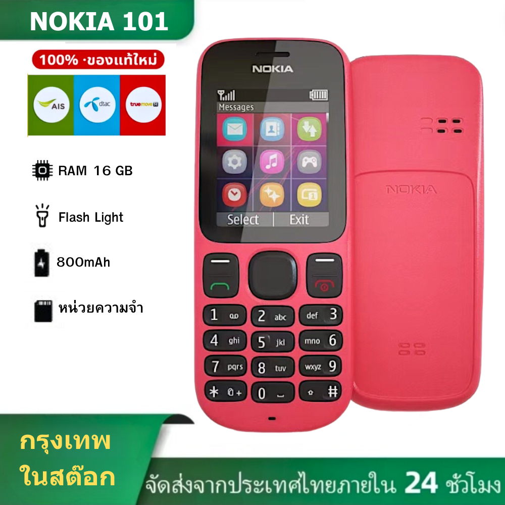 Mobile Phone Nokia Keypad N101 3G/4G New Model, Thai Language Menu, Thai Keypad, Supports All Networks, Loud and Clear Sound, Easy to Use, Comes with a Warranty. ราคา 289 บาท*ส่งฟรี