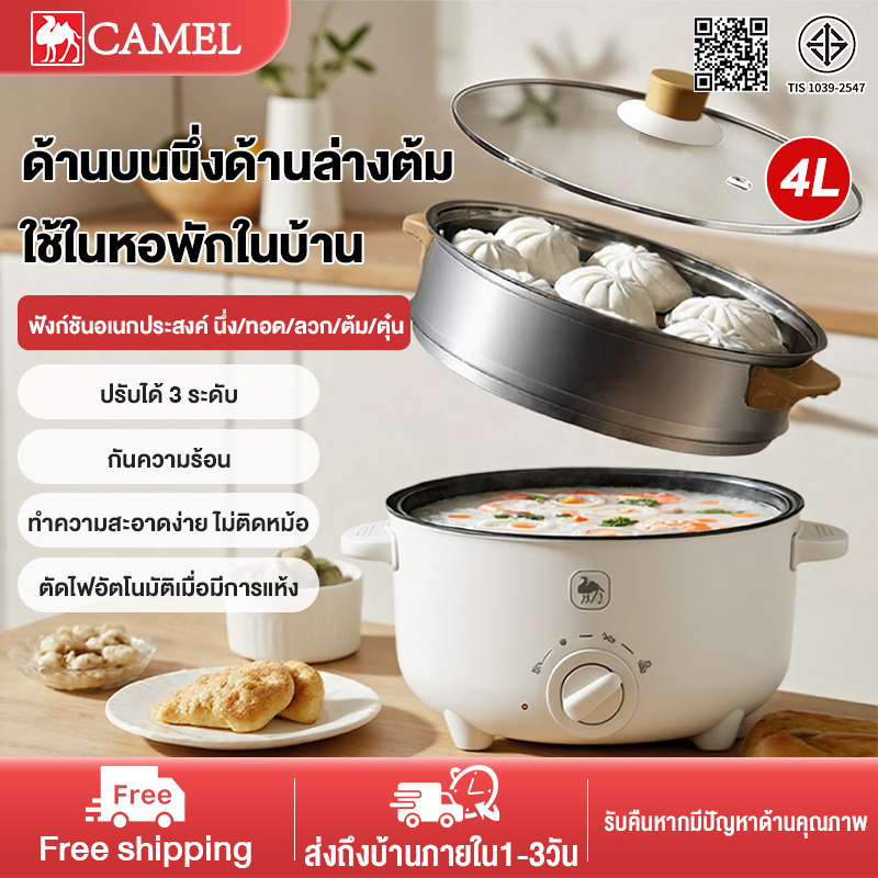 CAMEL หม้อไฟฟ้ามินิ หม้ออเนกประสงค์ หม้อนึ่งไฟฟ้า หม้อสุกี้ชาบู กระทะไฟไฟ้า หม้อหุงข้าว3ลิร ไม่ติดกระทะ สามารถใช้ได้ทั้งการนึ่ง ตุ๋น และผัด ราคา 267 บาท*ส่งฟรี
