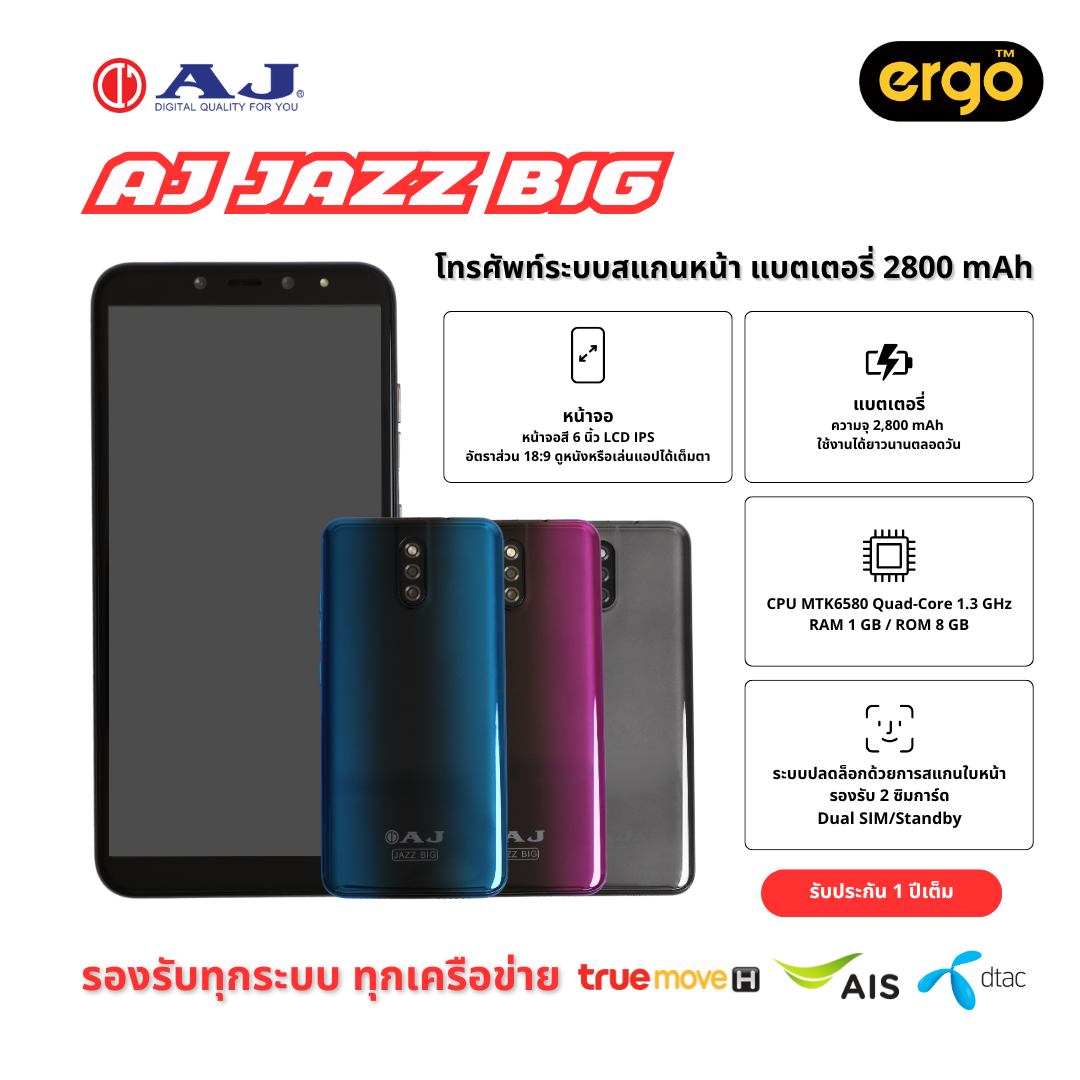 มือถือ AJ รุ่น Jazz Big มี 3 สี เซลฟี่สวย ระบบสแกนหน้า มีสายชาร์จ ฟิล์มหน้าจอ พร้อมคู่มือใช้งาน ราคา 599 บาท*ส่งฟรี