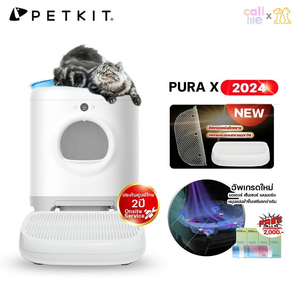 [GlobalVer./ประกัน2ปี Onsite Service]PETKIT Pura X 2024 ห้องน้ำแมวอัตโนมัติ อัพเกรดใหม่เสถียรกว่าเดิม ราคา 14,500 บาท*ส่งฟรี
